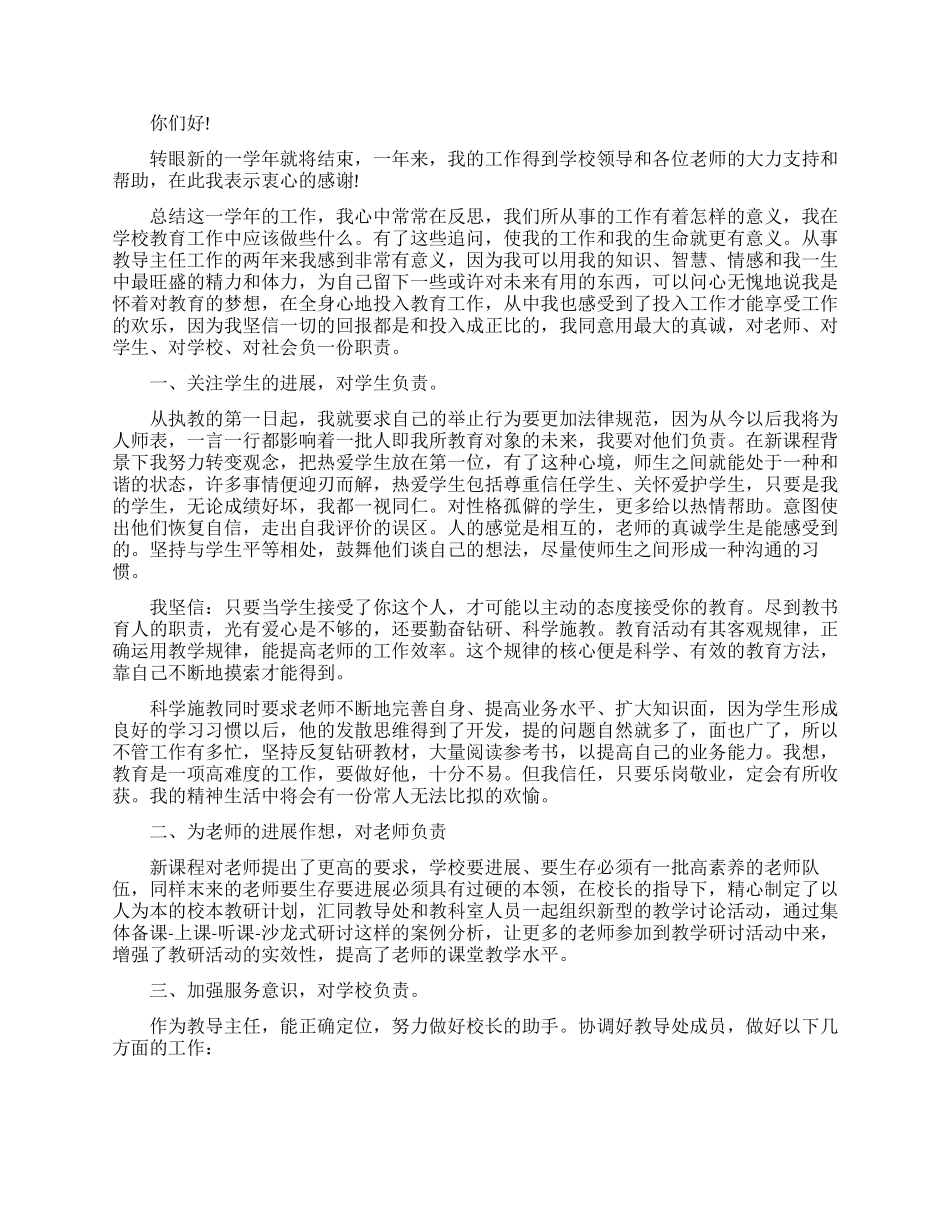 关于教导主任的个人述职报告范文合集6篇_第2页
