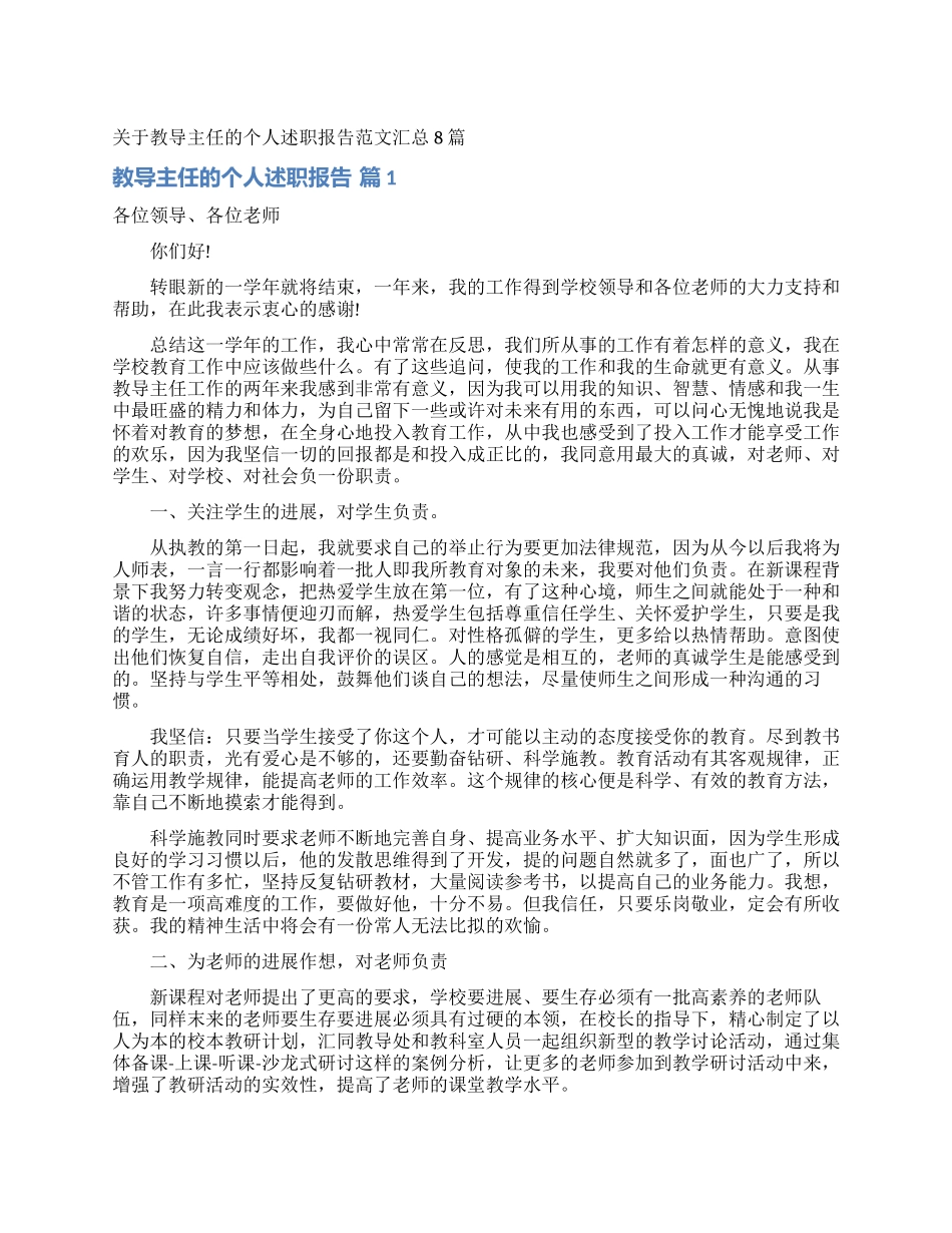 关于教导主任的个人述职报告范文汇总8篇_第1页