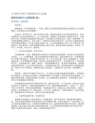 关于教导主任的个人述职报告范文汇总8篇