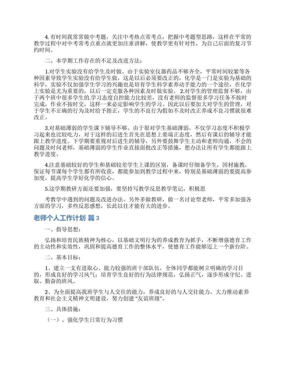 关于教师个人工作计划四篇_第2页