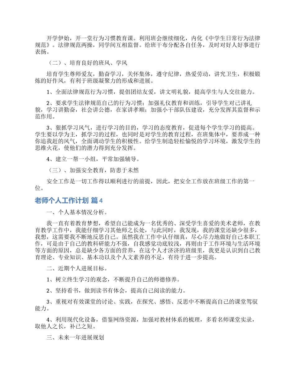 关于教师个人工作计划四篇_第3页