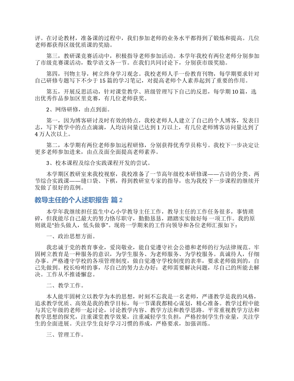 关于教导主任的个人述职报告范文合集9篇_第2页