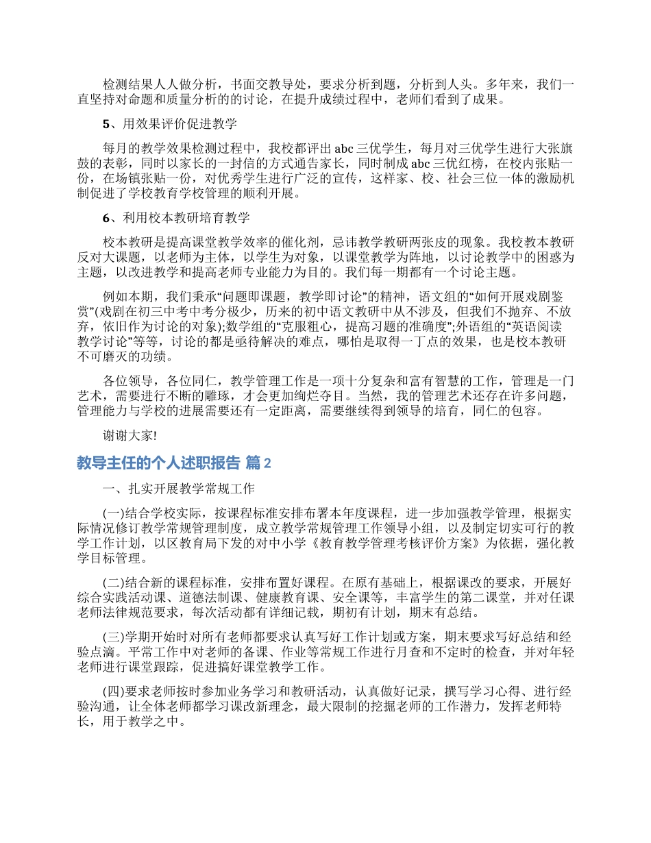 关于教导主任的个人述职报告范文合集十篇_第3页