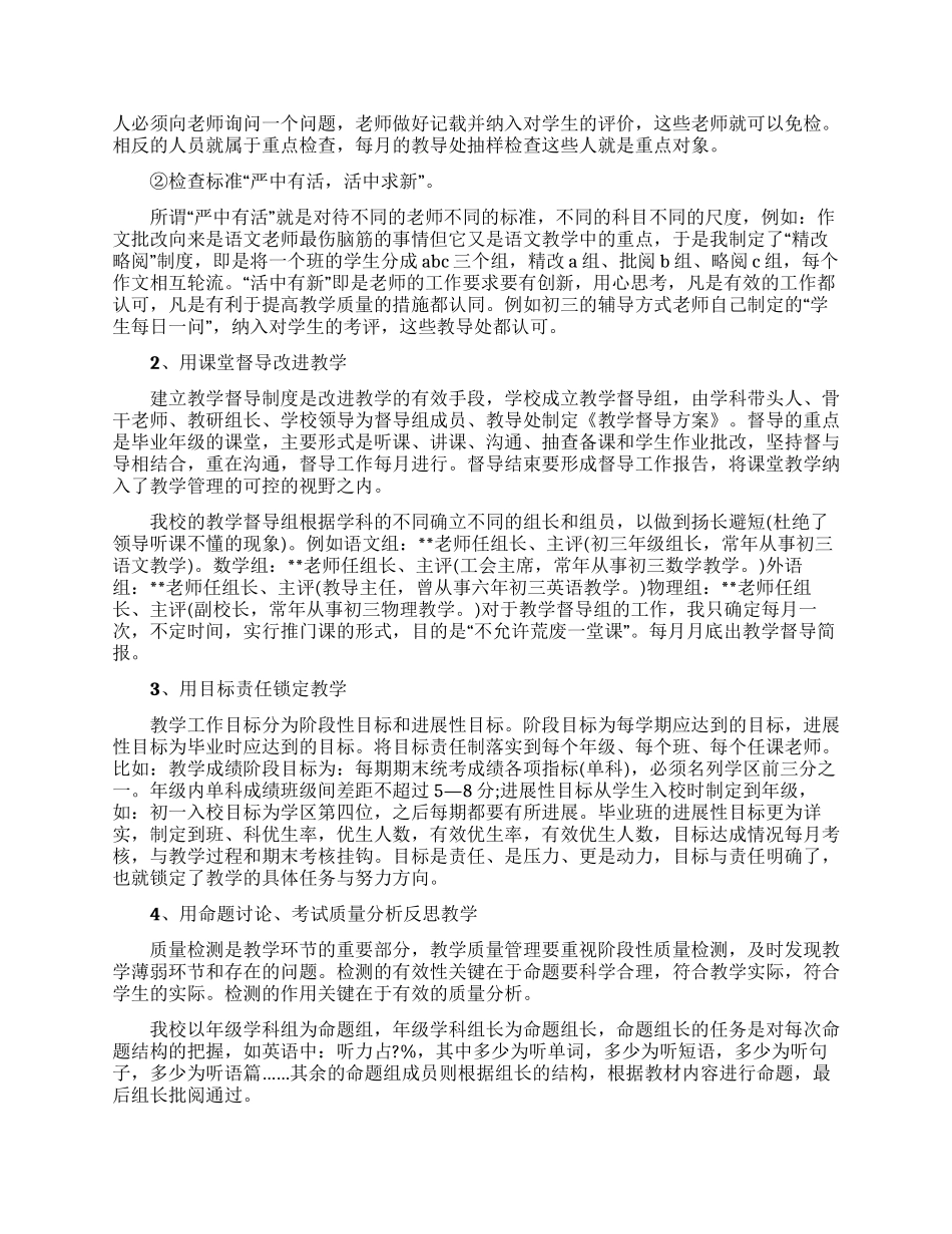 关于教导主任的个人述职报告范文汇编八篇_第2页