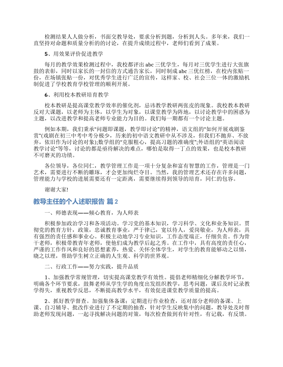 关于教导主任的个人述职报告范文汇编八篇_第3页