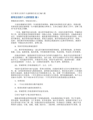 关于教导主任的个人述职报告范文汇编八篇