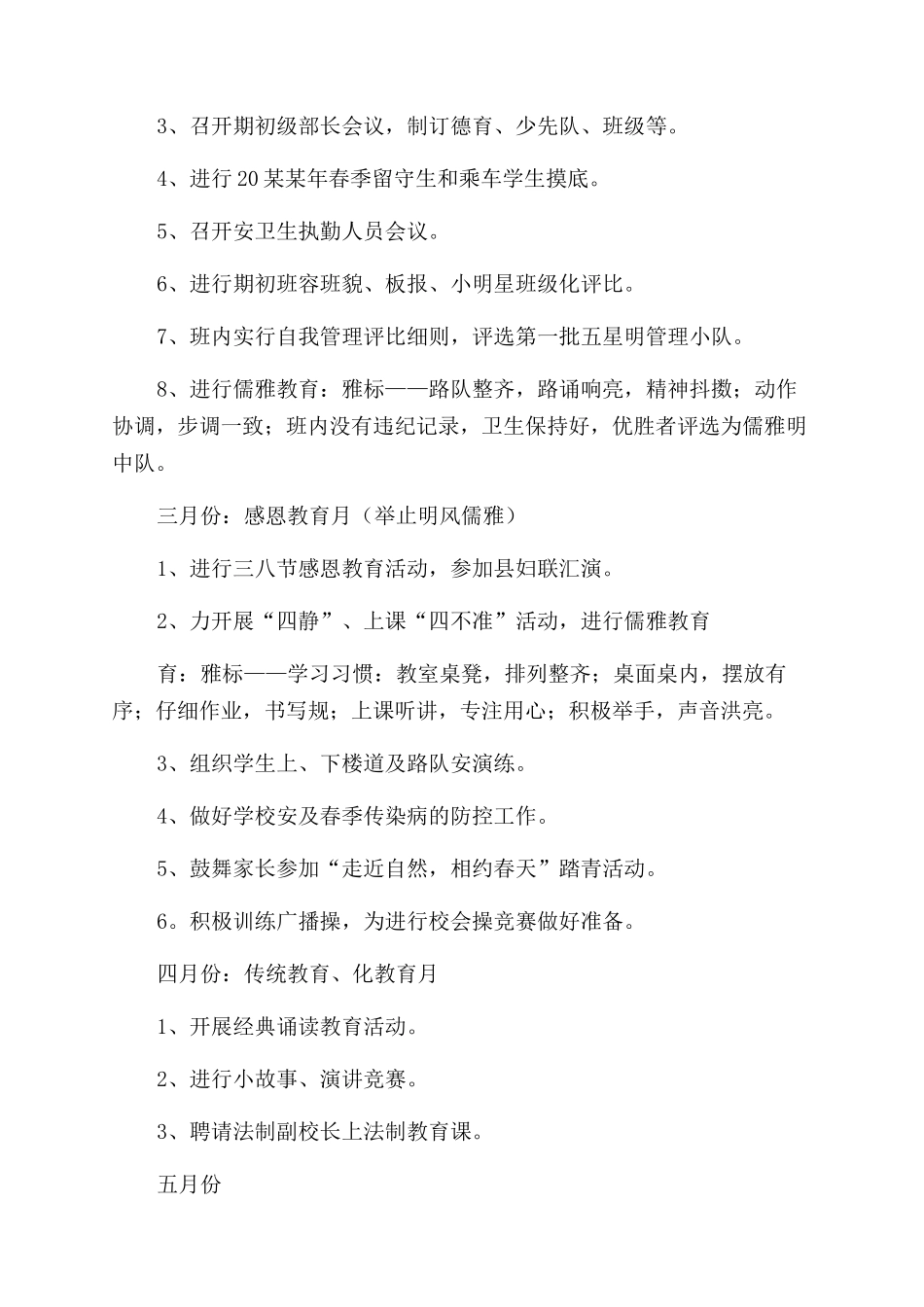 关于教师个人德育工作计划范文_第2页