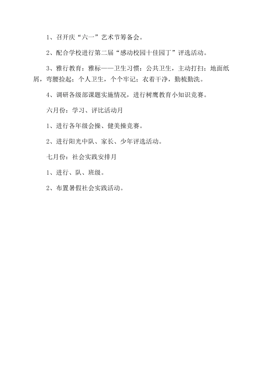 关于教师个人德育工作计划范文_第3页