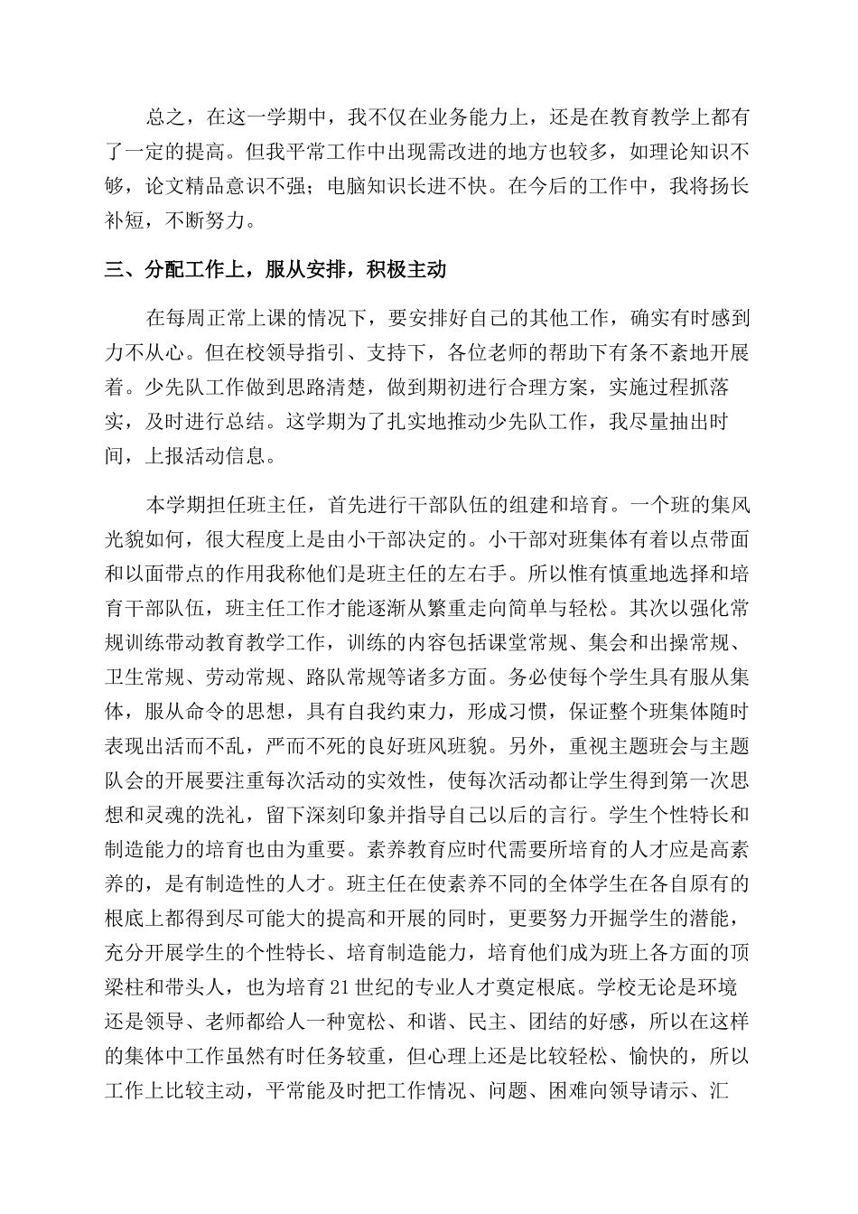 关于教师季度工作总结范文精选5篇_第2页