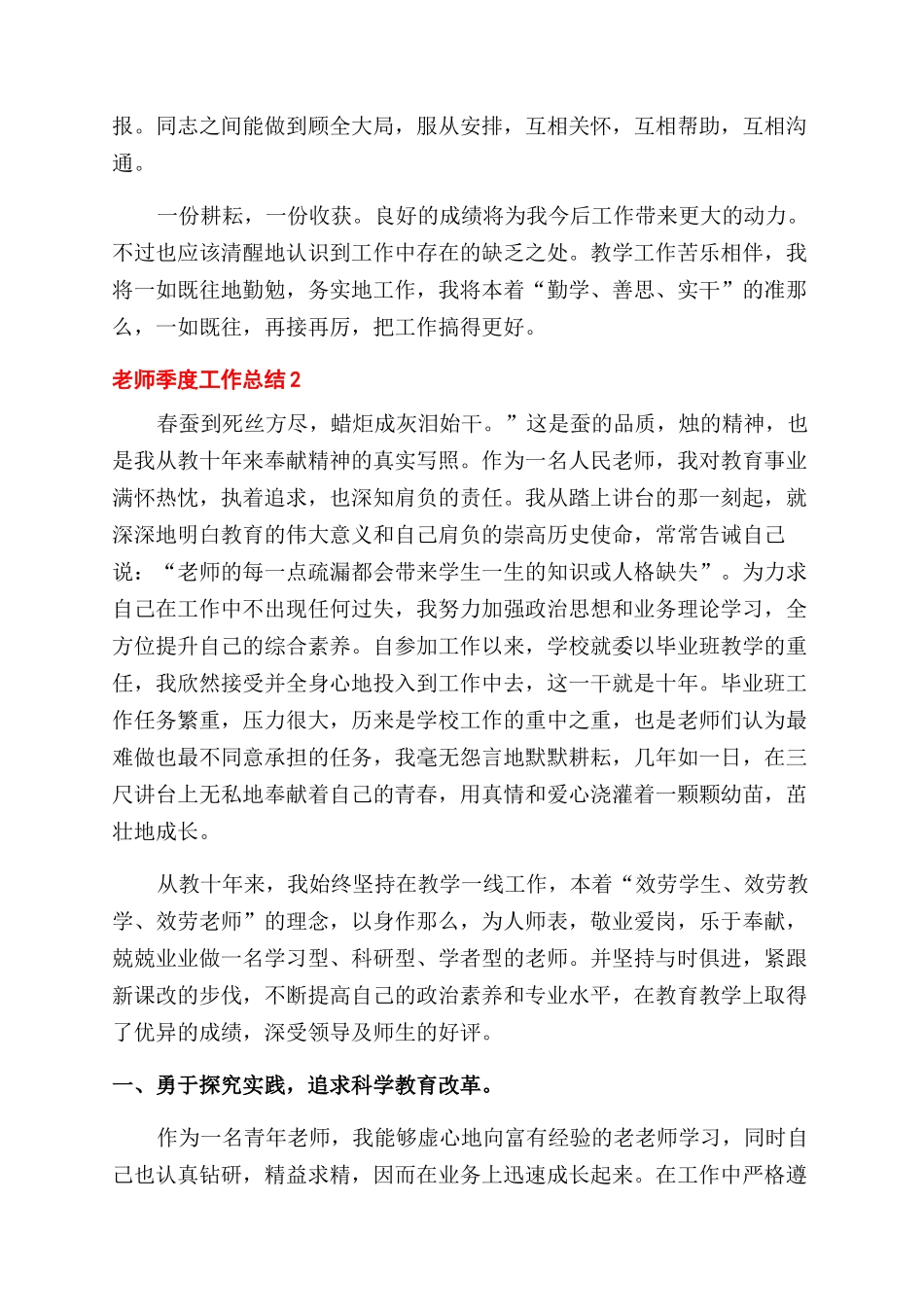 关于教师季度工作总结范文精选5篇_第3页