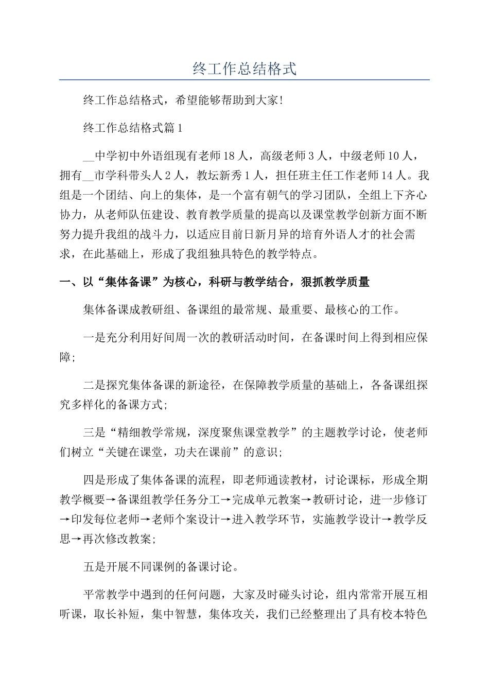 关于教师年终工作总结格式_第1页