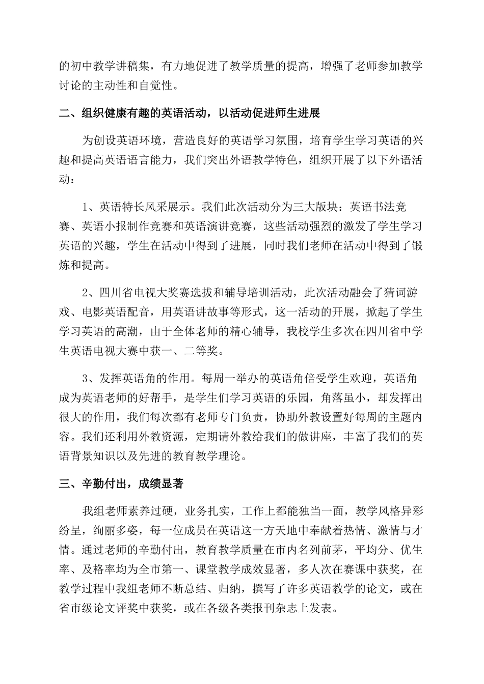 关于教师年终工作总结格式_第2页