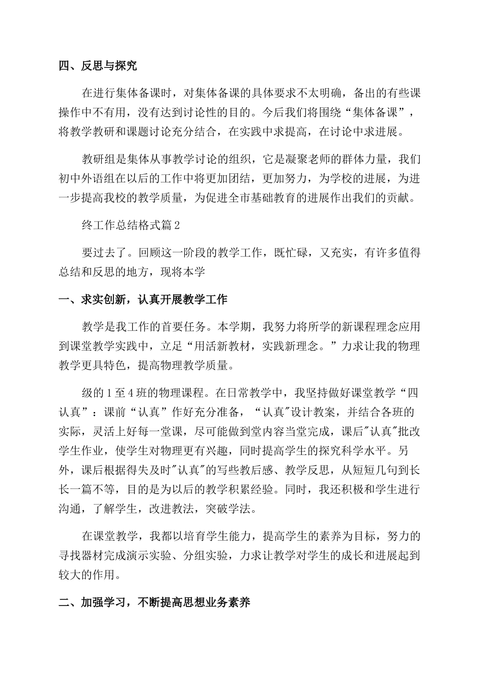 关于教师年终工作总结格式_第3页