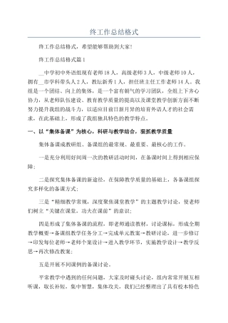 关于教师年终工作总结格式