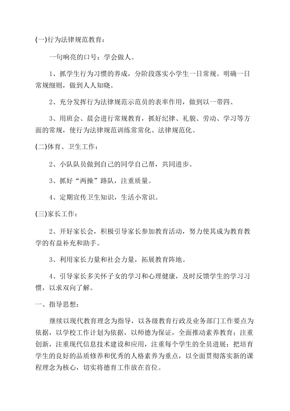 关于教师德育工作规划_第2页