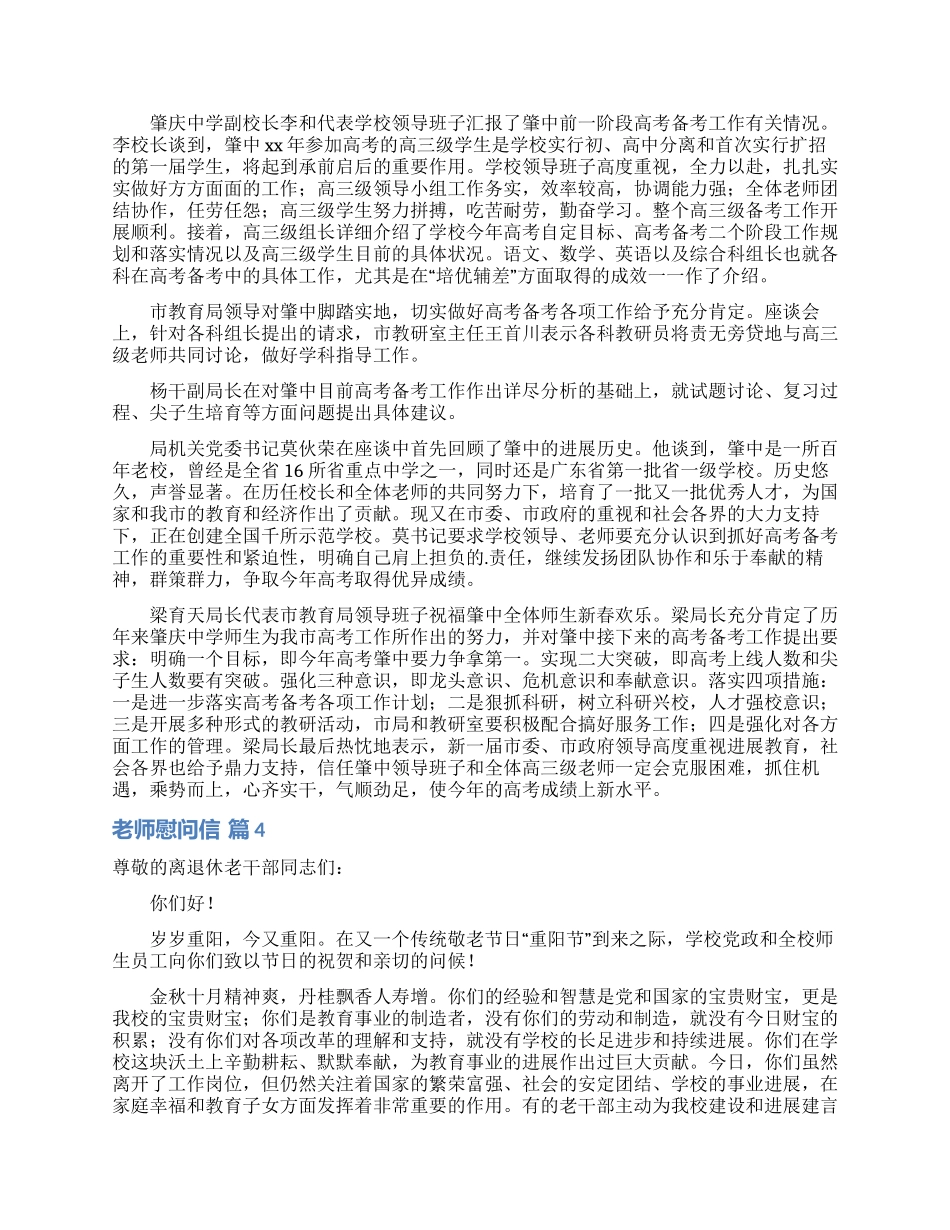 关于教师慰问信集锦6篇_第3页