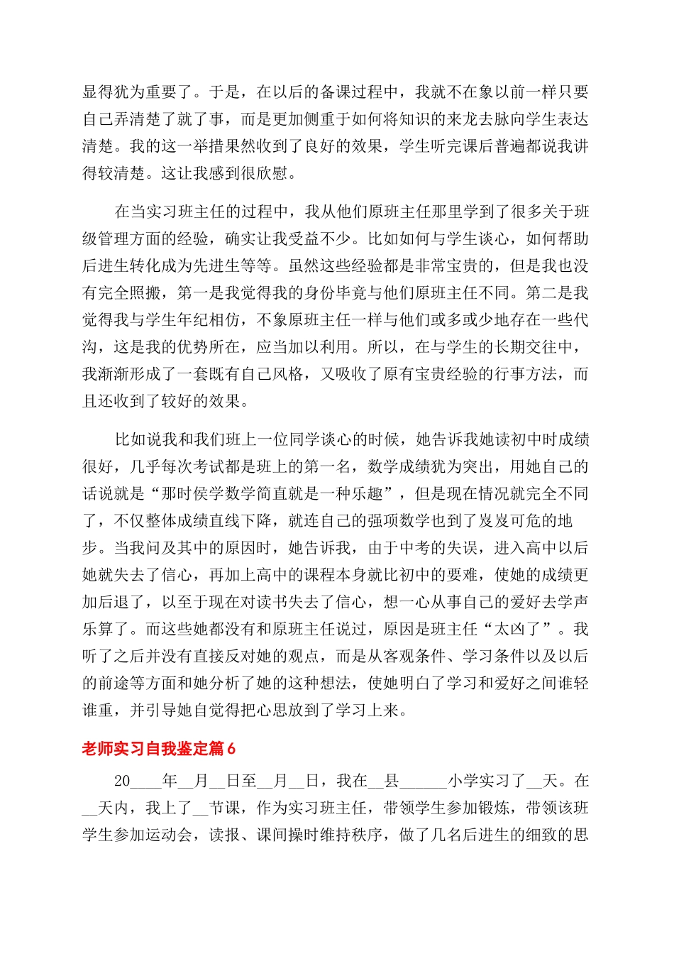 关于教师实习自我鉴定范文合集八篇_第3页