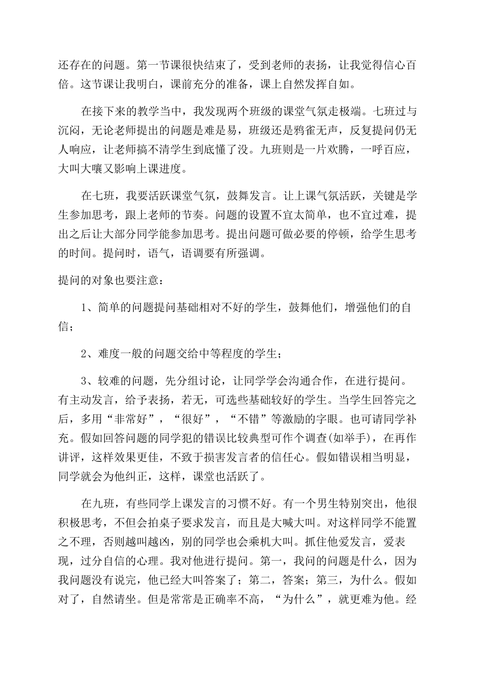 关于教师教育心得体会范文合集8篇_第2页