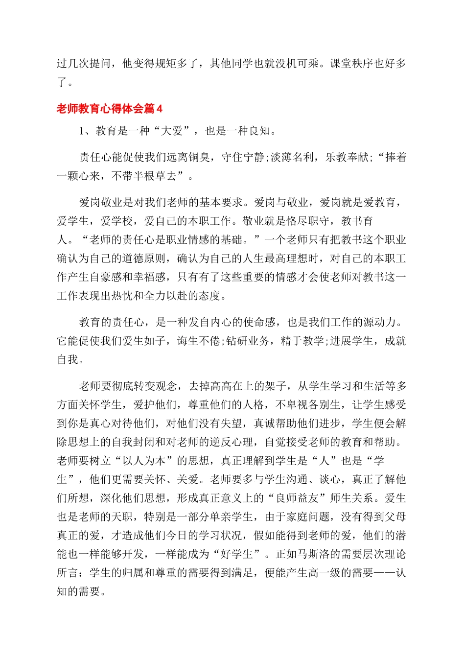 关于教师教育心得体会范文合集8篇_第3页