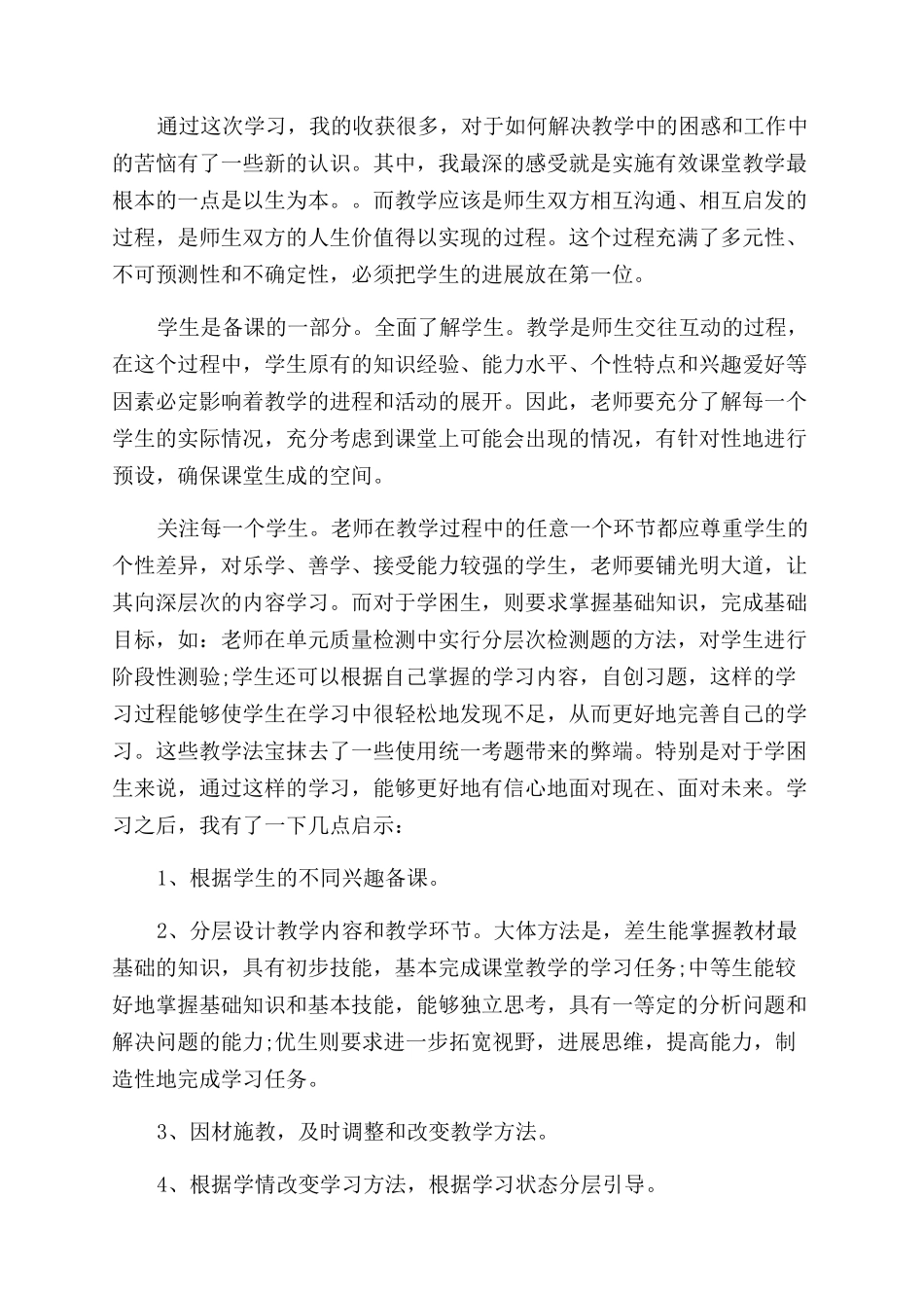 关于教师教学模式学习心得体会_第2页