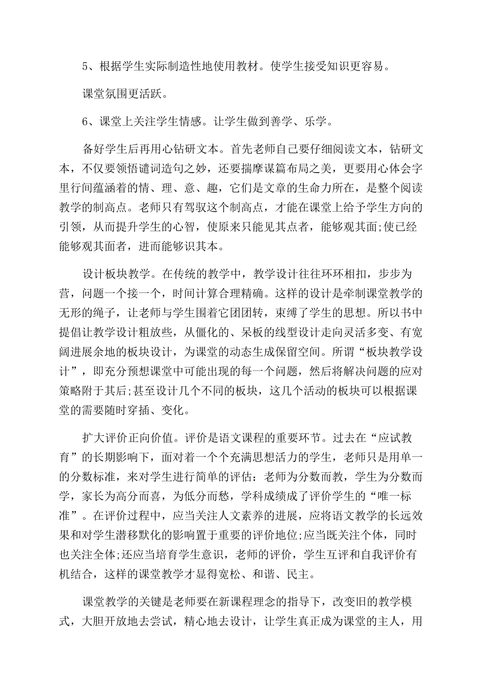 关于教师教学模式学习心得体会_第3页