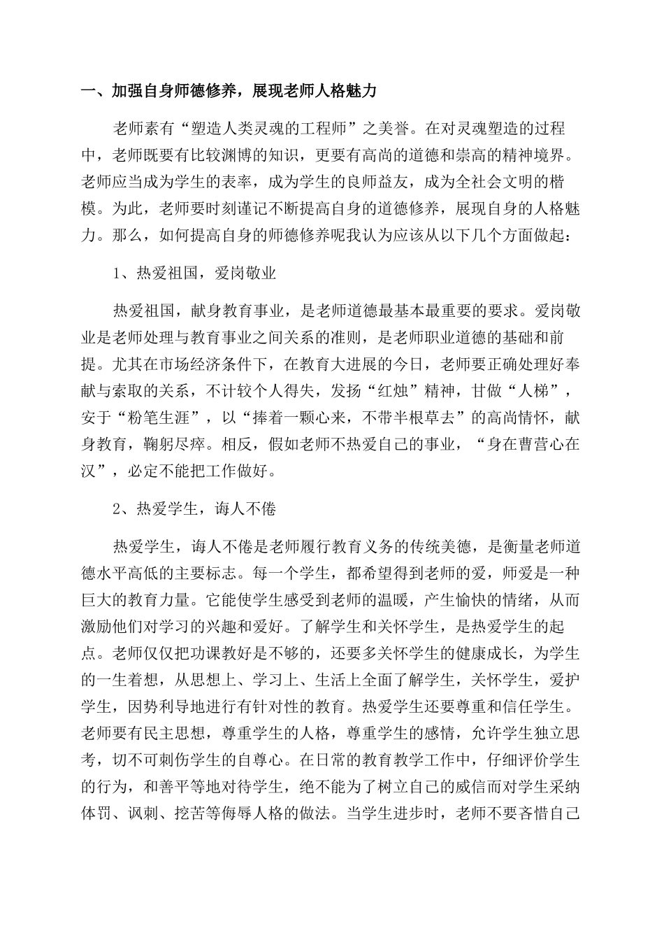 关于教师教育心得体会范文模板集锦6篇_第2页