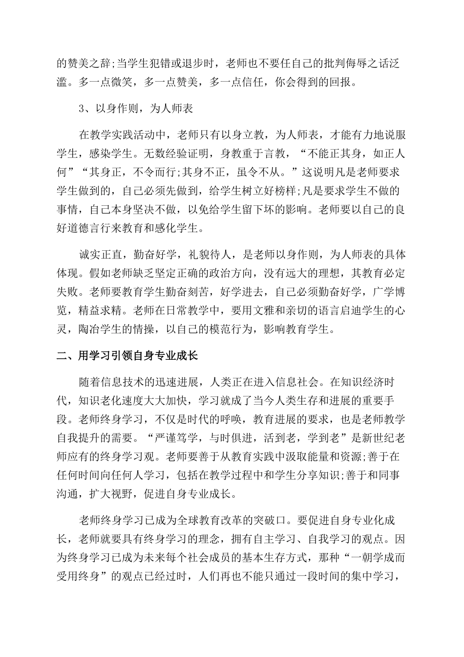 关于教师教育心得体会范文模板集锦6篇_第3页