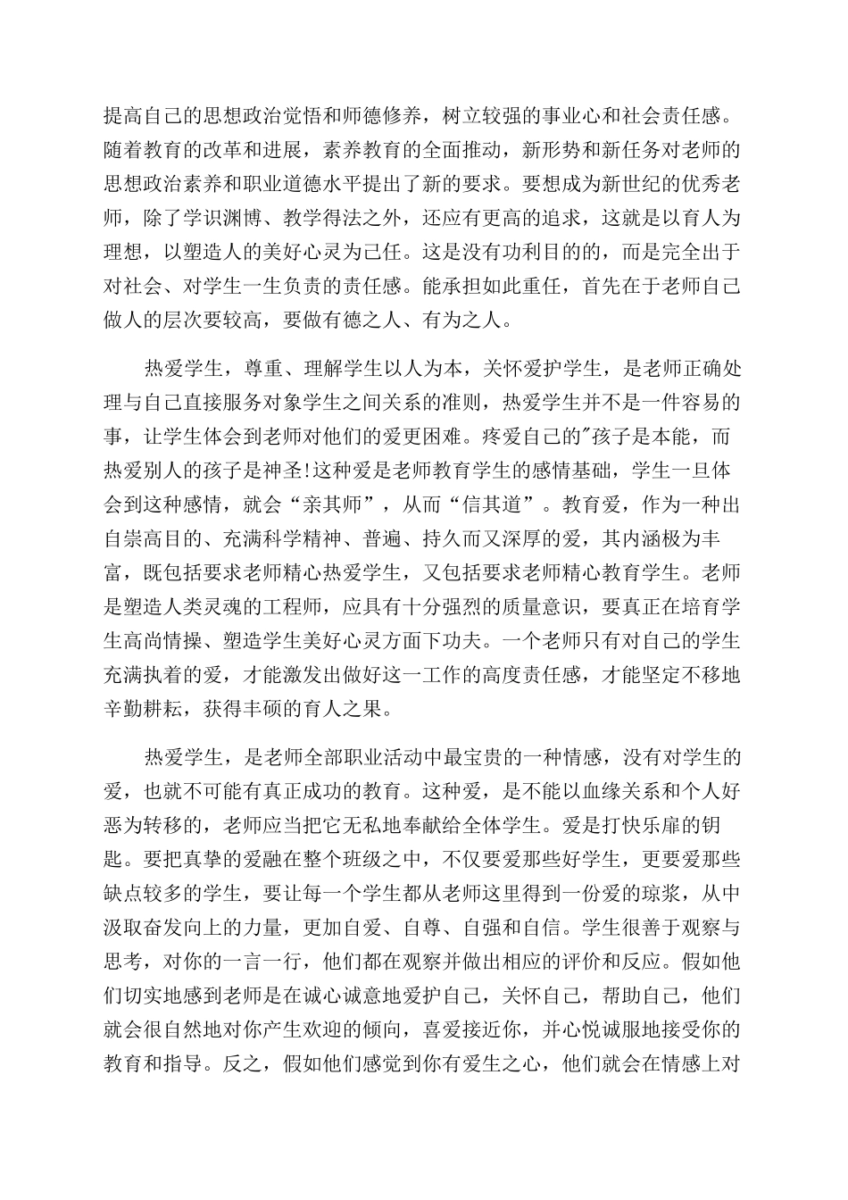 关于教师教育心得体会范文模板汇总10篇_第3页