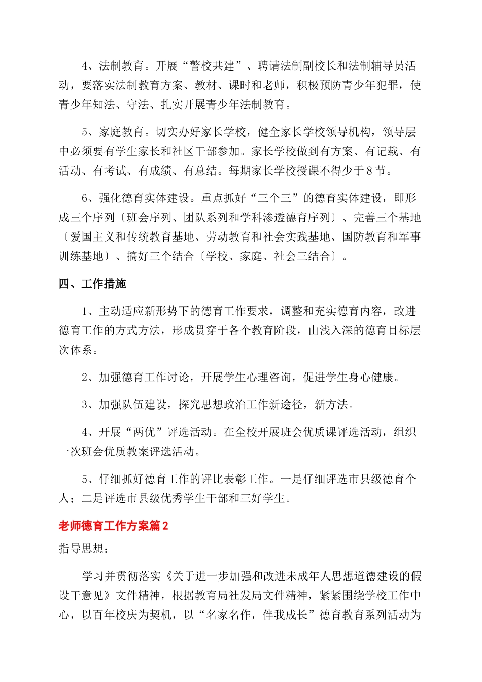 关于教师德育工作计划范文5篇_第2页