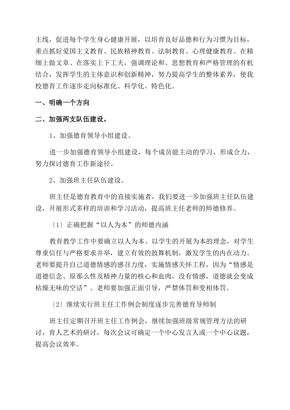 关于教师德育工作计划范文5篇_第3页