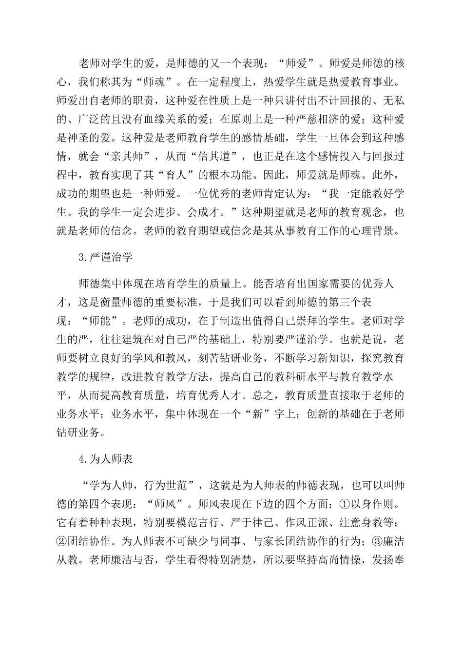 关于教师教育心得体会范文汇总6篇_第2页