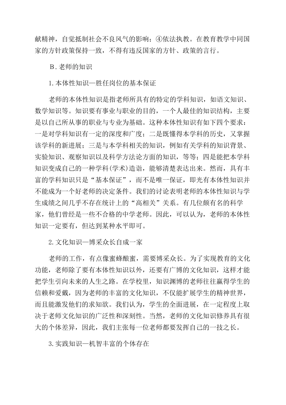 关于教师教育心得体会范文汇总6篇_第3页