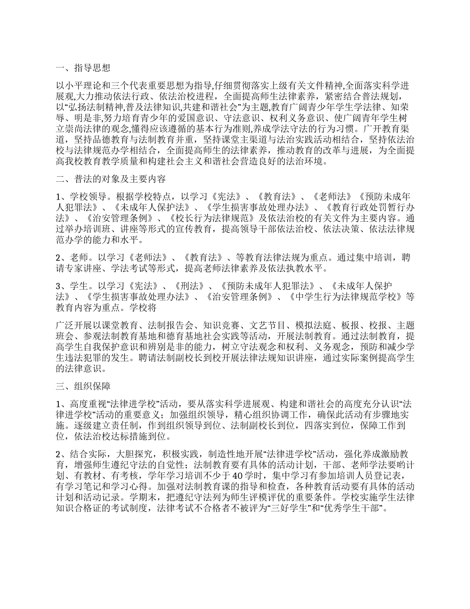 关于教师法律法规学习计划_第1页