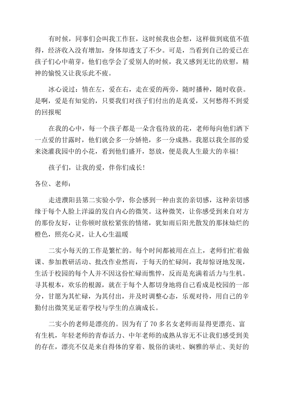 关于教师的师德师风演讲稿范文_第2页