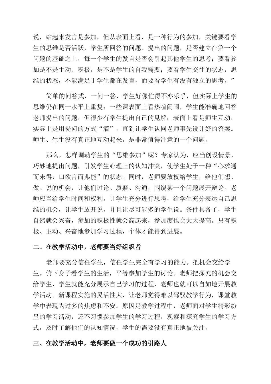 关于教师教育心得体会范文合集七篇_第2页