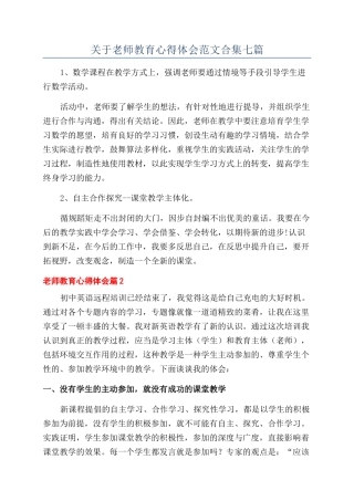 关于教师教育心得体会范文合集七篇