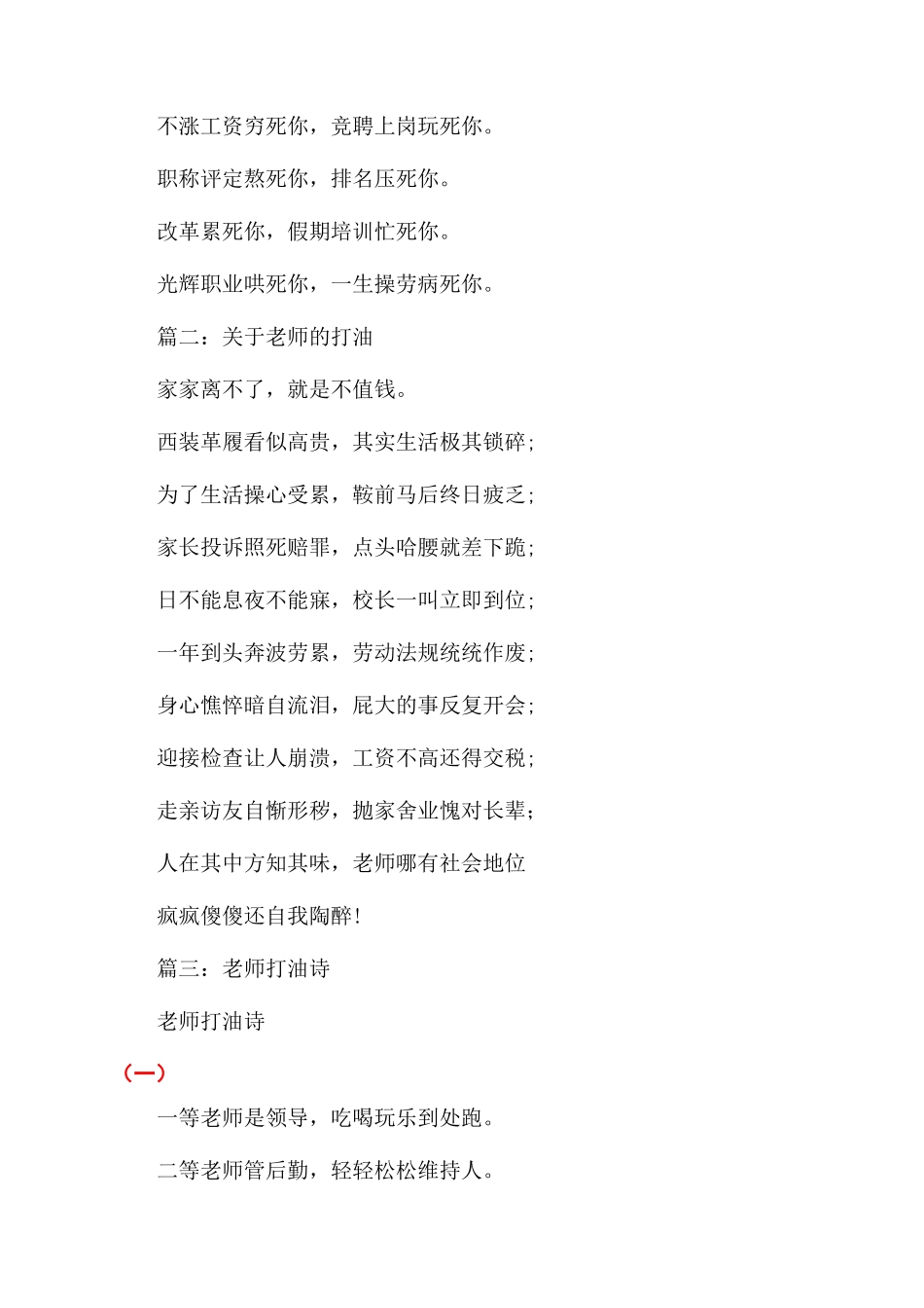 关于教师的搞笑打油诗_第2页
