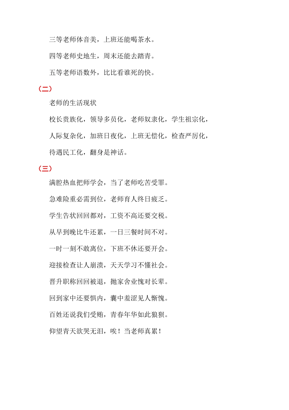 关于教师的搞笑打油诗_第3页