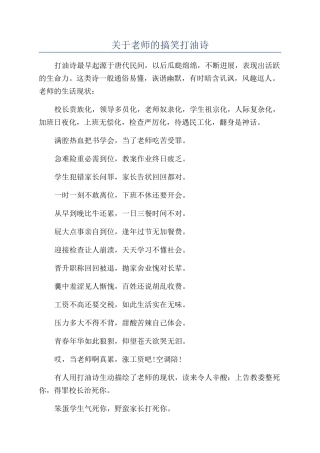 关于教师的搞笑打油诗