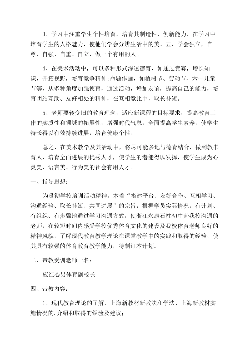 关于教师的德育工作规划_第2页
