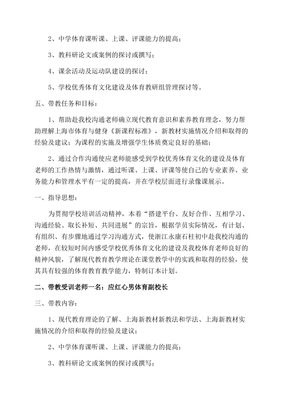 关于教师的德育工作规划_第3页
