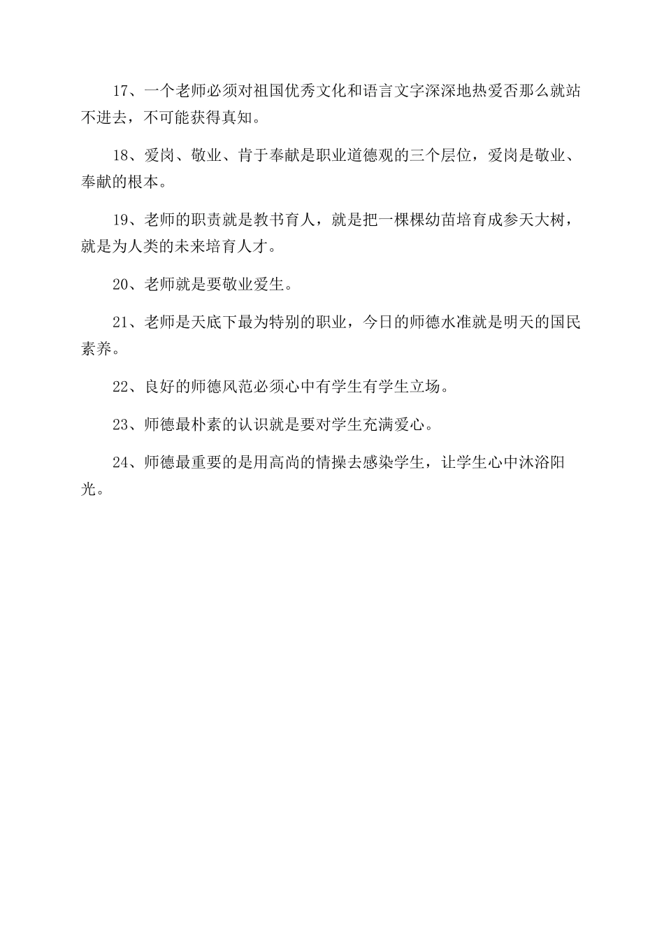关于教师的格言大全_第2页