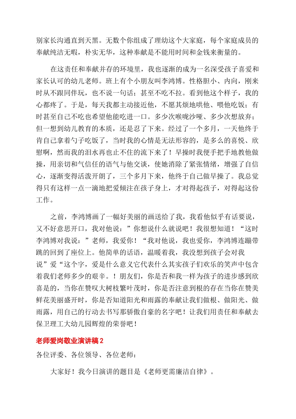 关于教师爱岗敬业演讲稿范文4篇_第2页