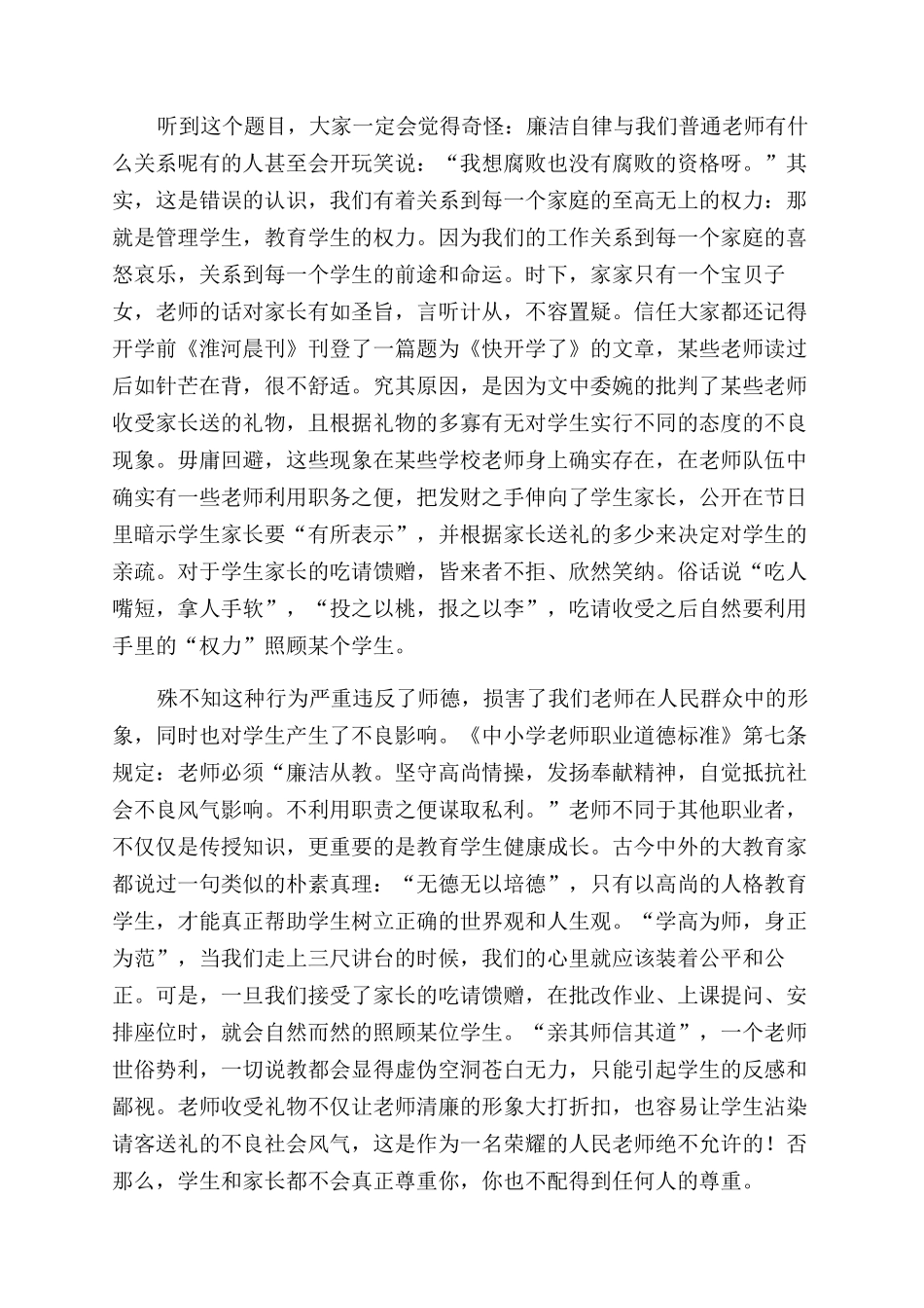 关于教师爱岗敬业演讲稿范文4篇_第3页