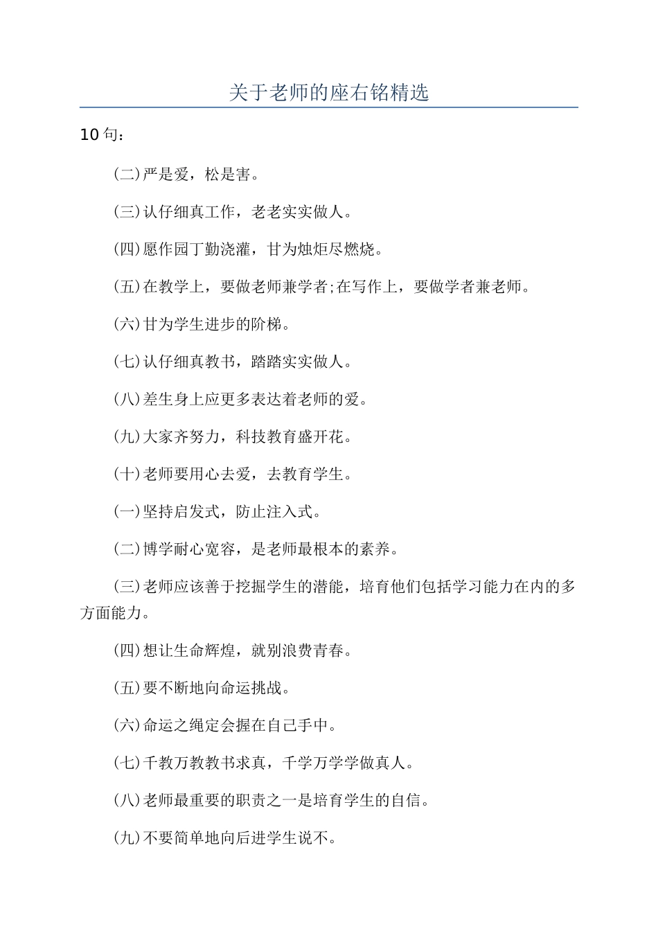 关于教师的座右铭精选_第1页