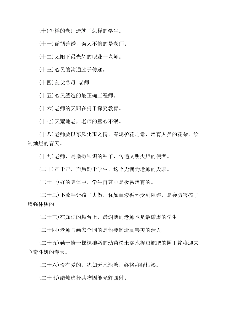 关于教师的座右铭精选_第2页
