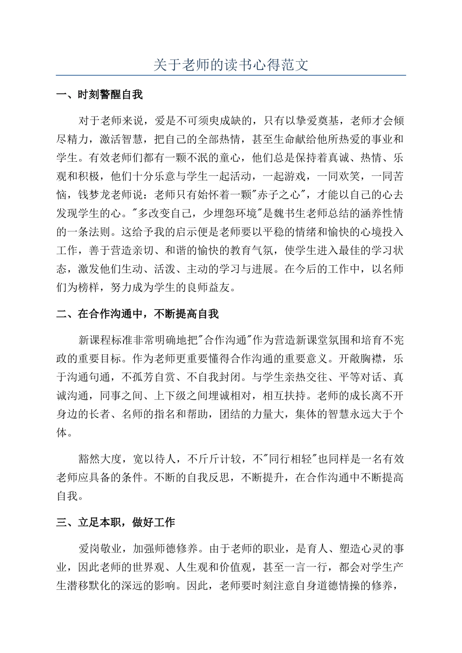 关于教师的读书心得范文_第1页