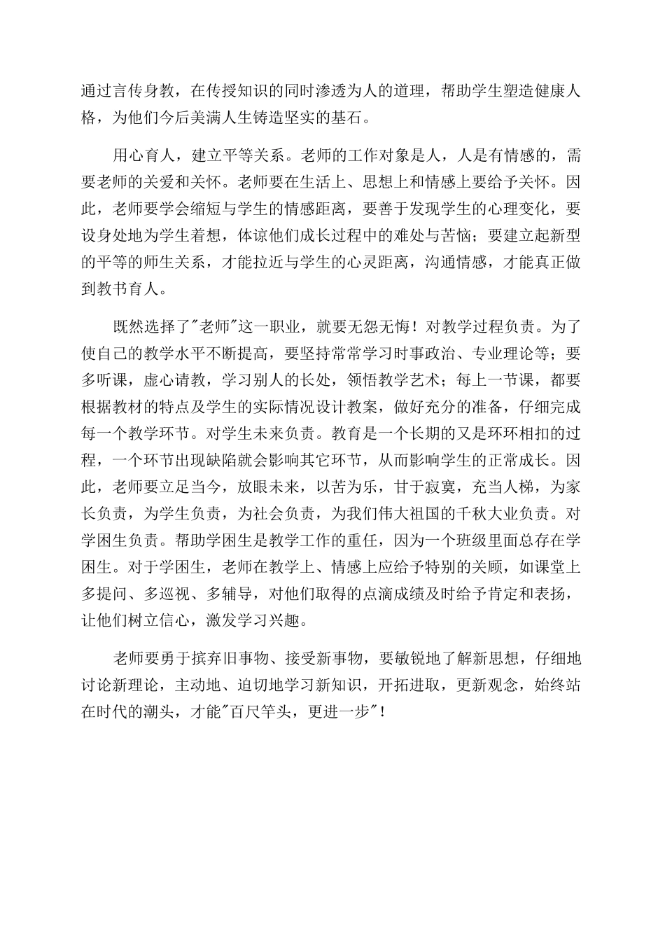 关于教师的读书心得范文_第2页
