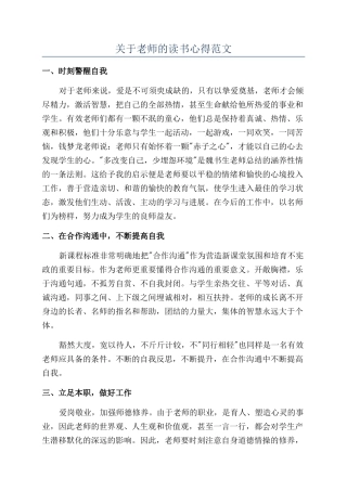 关于教师的读书心得范文