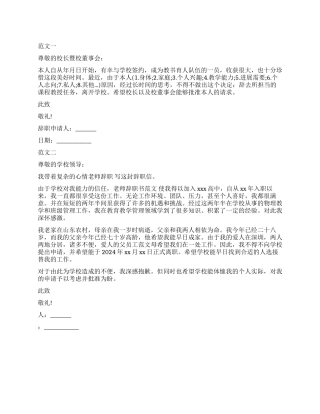 关于教师的辞职报告通用版